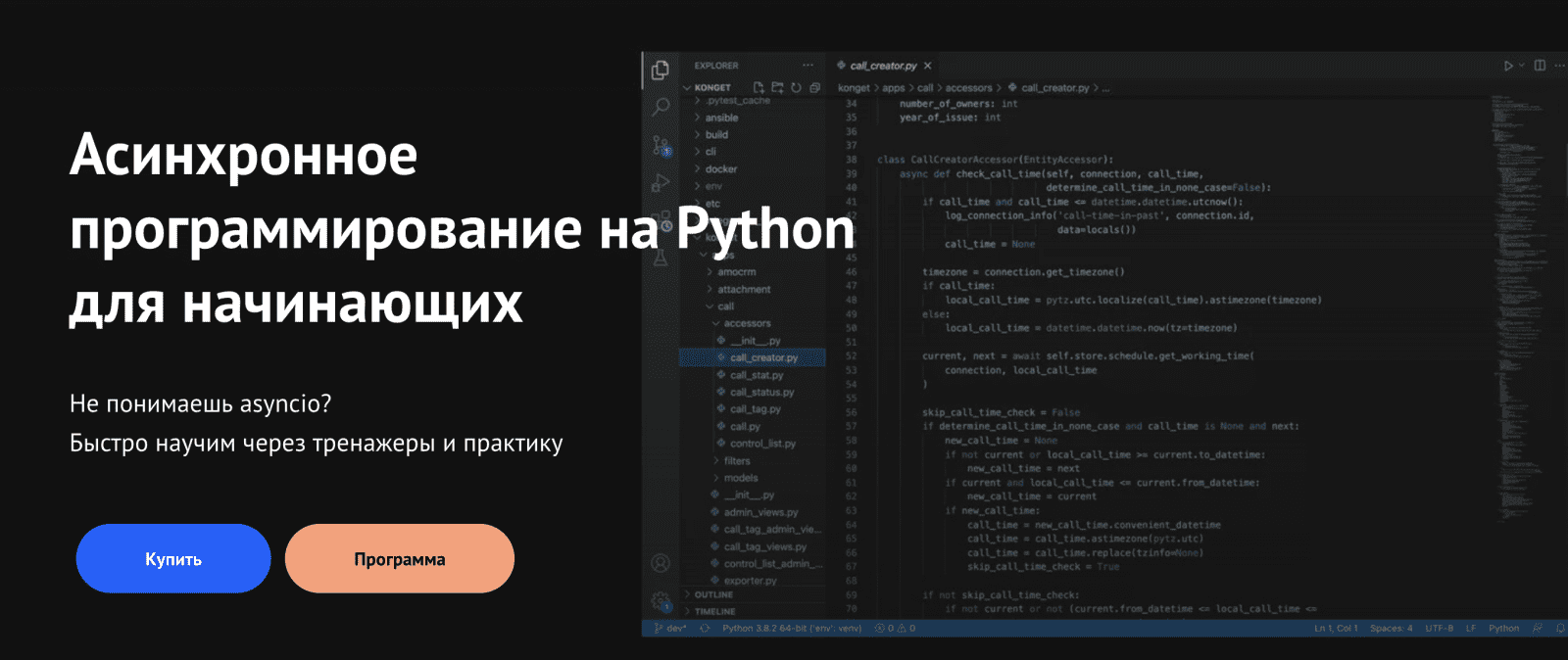 Изображение [kts] Александр Опрышко - Асинхронное программирование на Python для начинающих (2021) в посте 254753