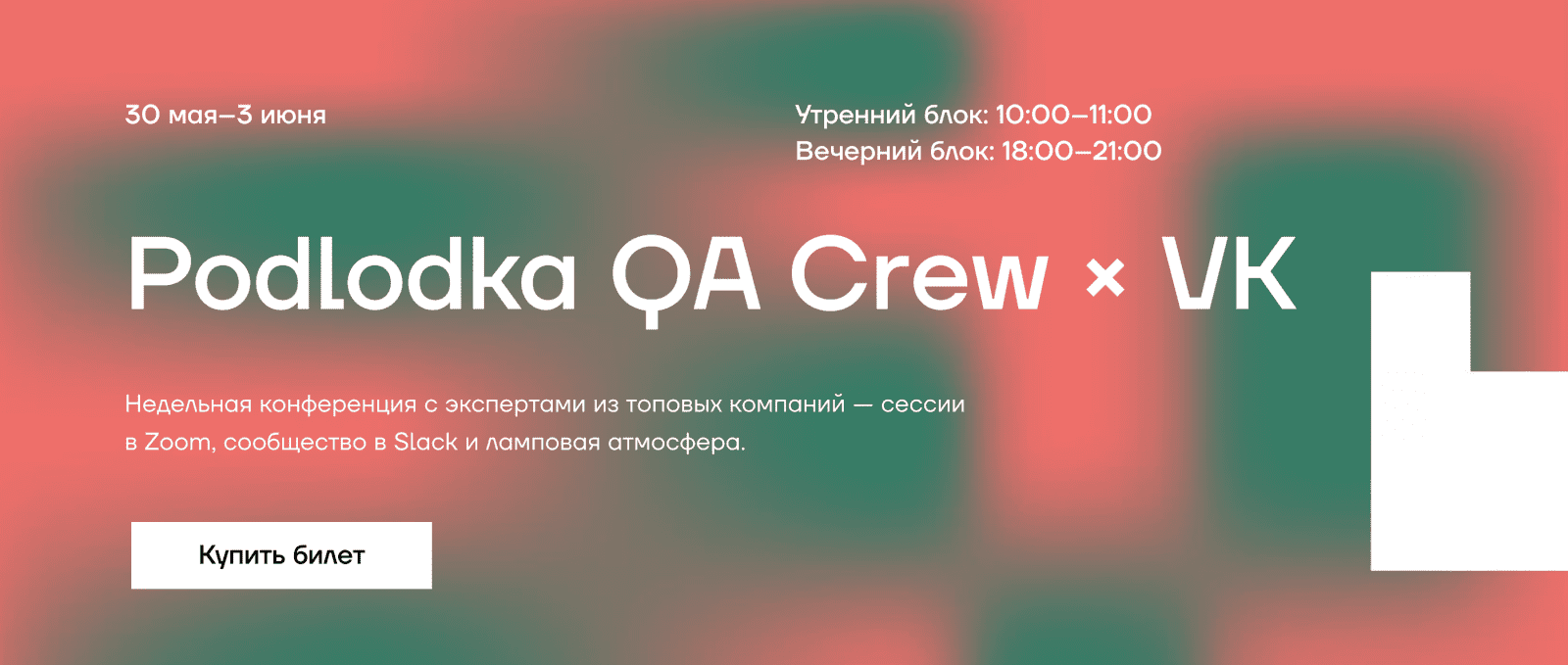 Изображение [Podlodka] Podlodka QA Crew × VK (2022) в посте 255127