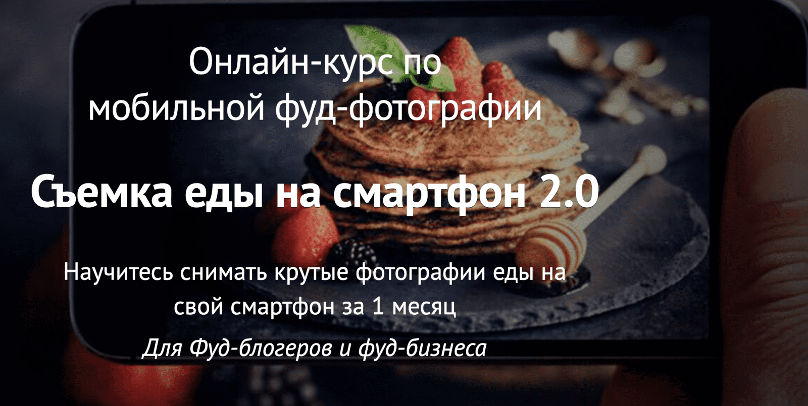 Изображение [Вадим Закиров] Съемка еды на смартфон 2.0 (2022) в посте 256489