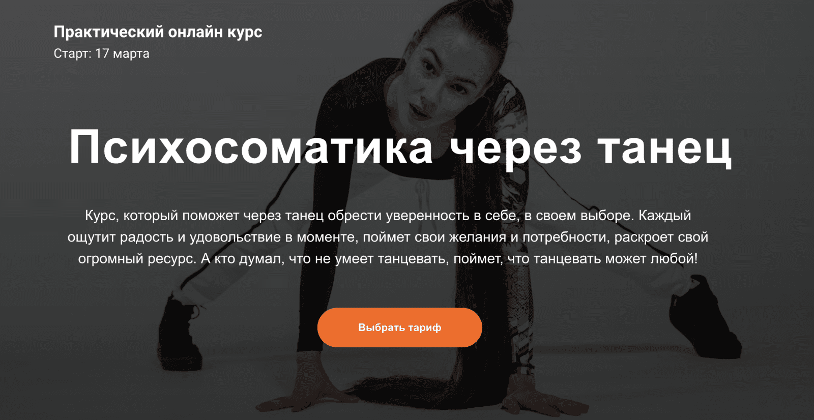 Изображение [teleska.psy] Практический онлайн курс "Психосоматика через танец" (2022) в посте 258866