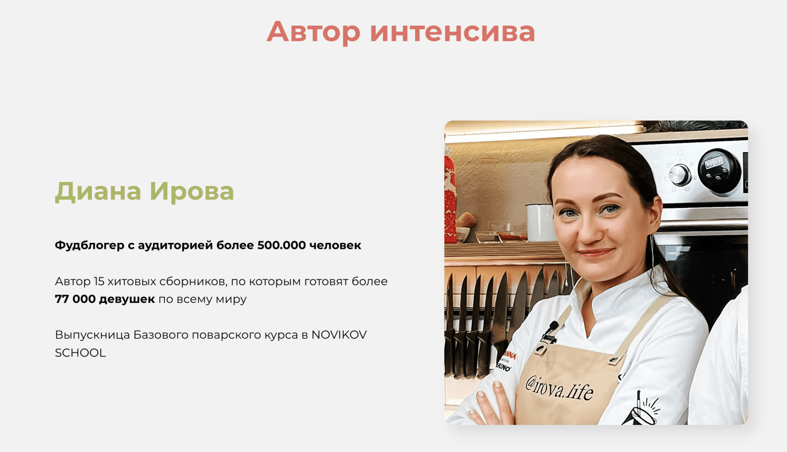 Изображение [Диана Ирова] [Irova.life] Забудь про колбасу. Аналоги магазинной еды (2022) в посте 260965