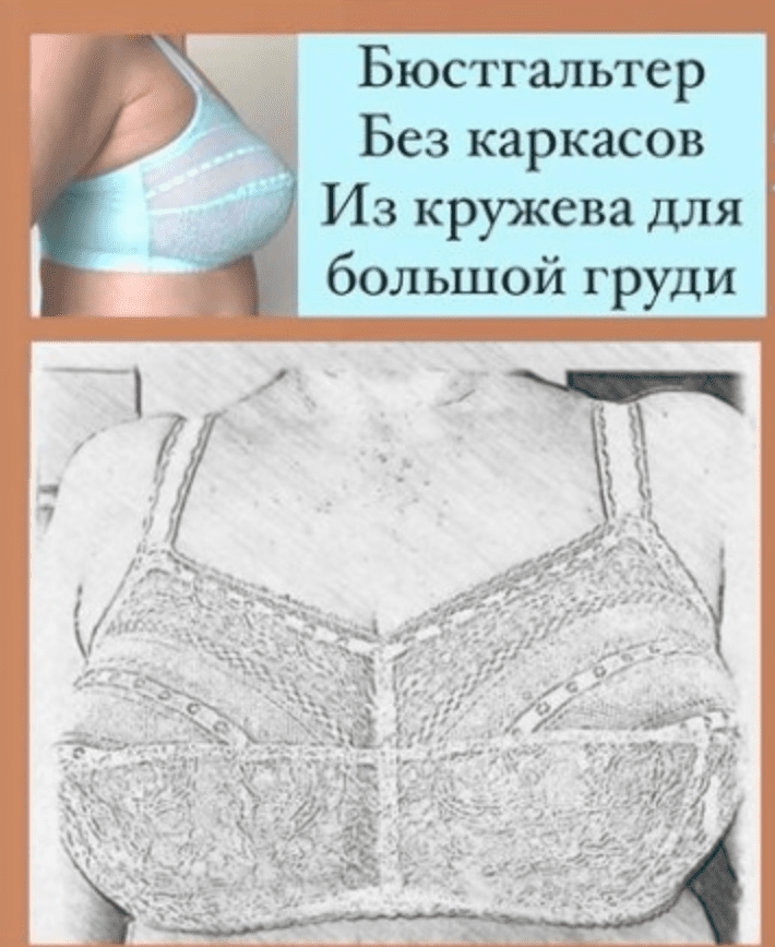 Изображение [k.s.lingerie] [Шитье] Марафон "Бюстгальтер бескаркасный из кружева для большой груди" (2022) в посте 262229