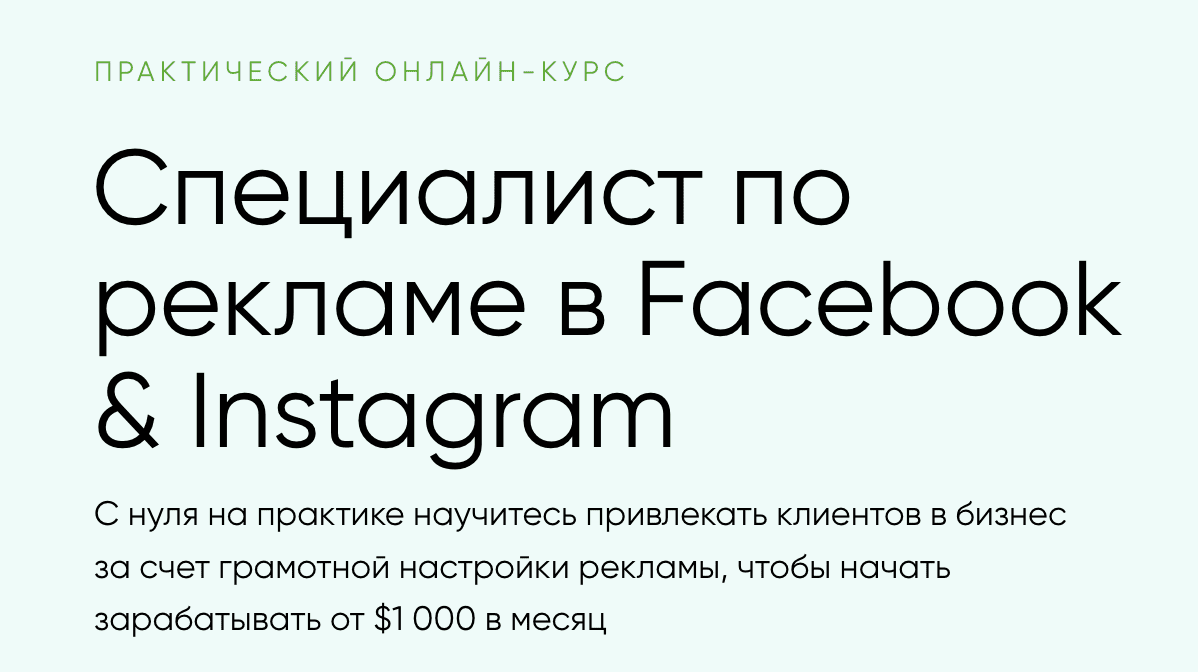 Изображение [Targetorium] Павел Антонов, Наталья Якимчук - Специалист по рекламе в Facebook & Instagram (2022) в посте 265654