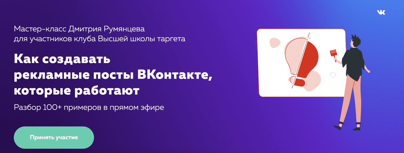 Изображение [Дмитрий Румянцев] Как создавать рекламные посты ВКонтакте, которые работают (2022) в посте 267577