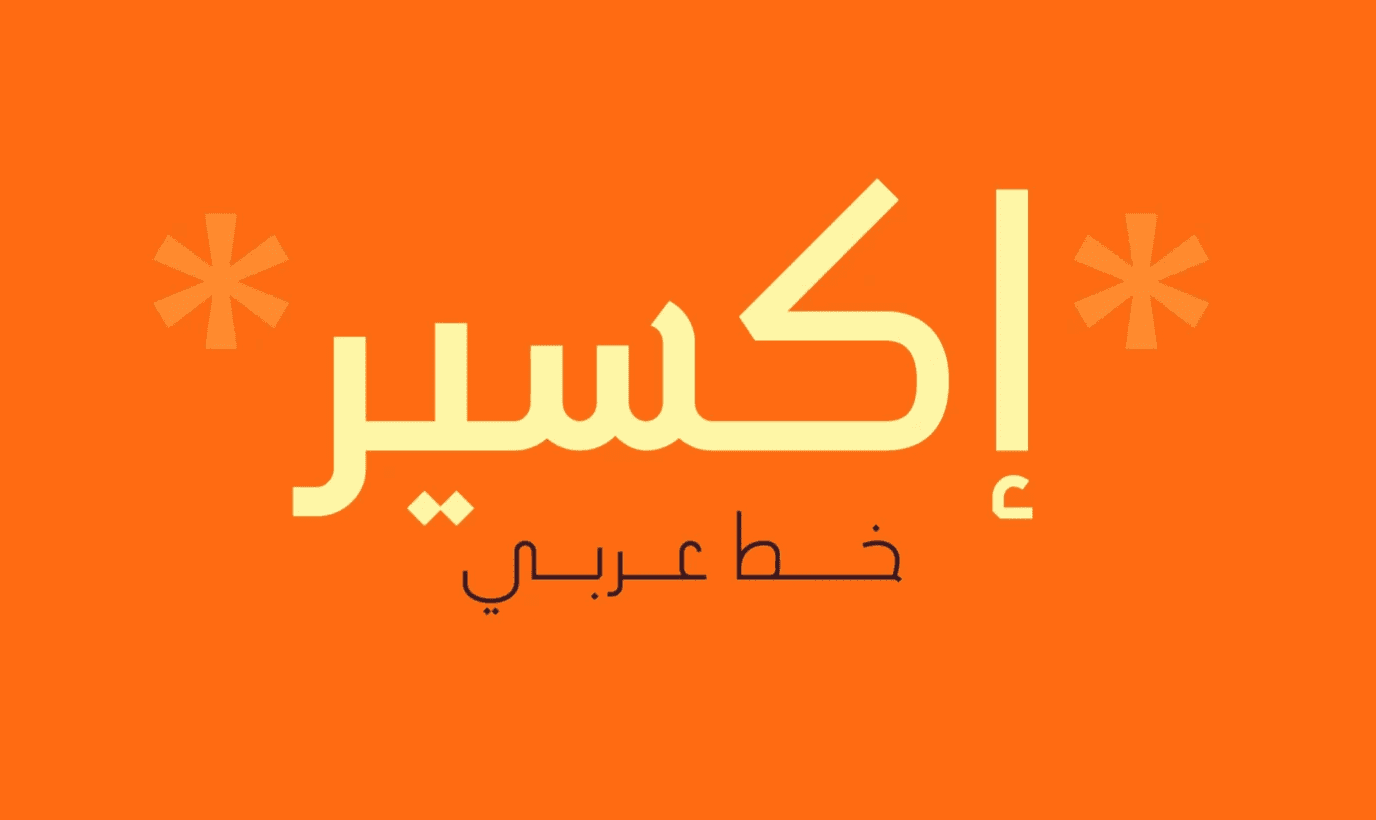 Изображение [Fontbundles] Ikseer - Arabic Typeface (2022) в посте 268427