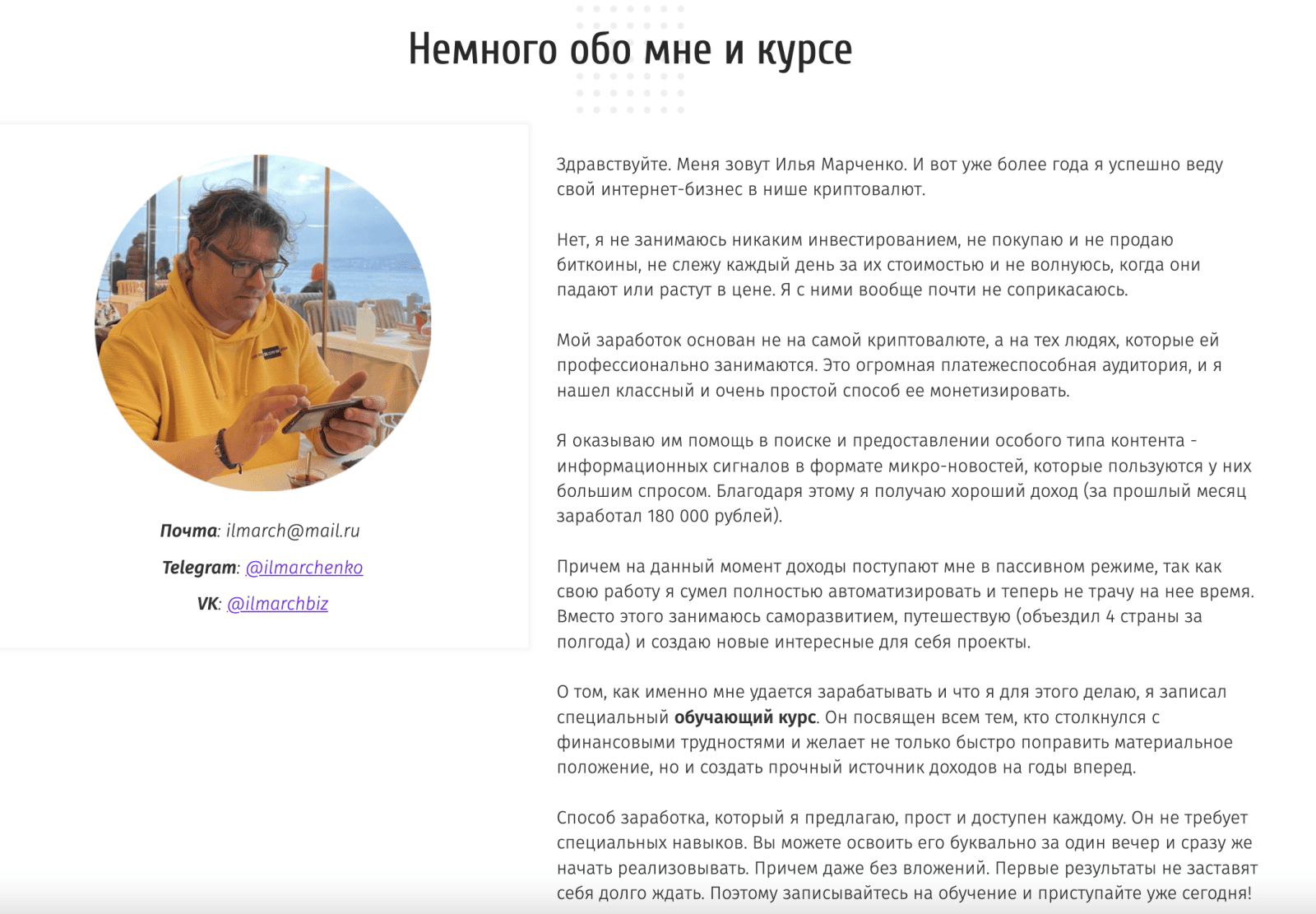 Изображение [CRYPTO NEWS] Илья Марченко - Как зарабатывать от 100 000 рублей в месяц, размещая простые микро-новости (2022) в посте 270230