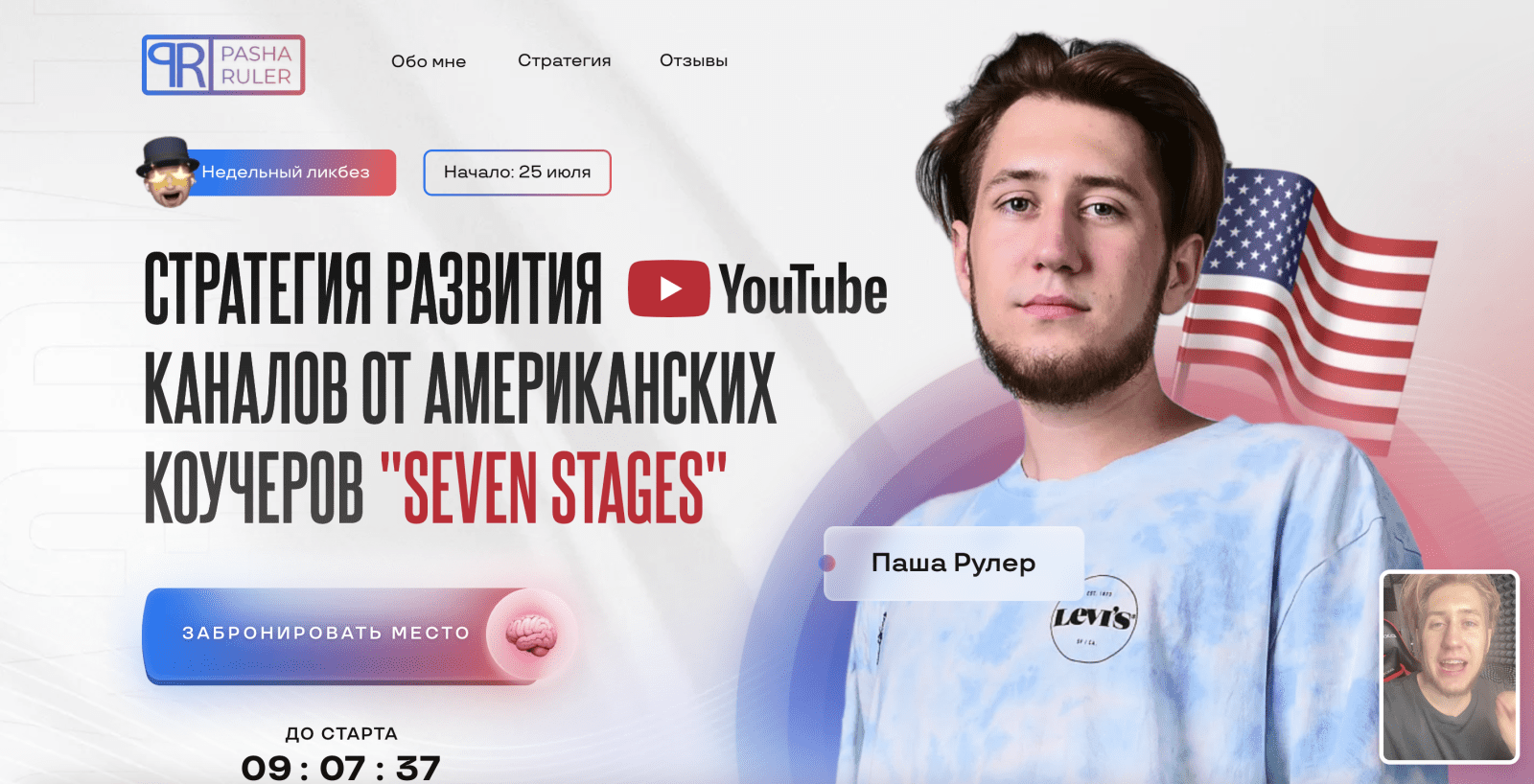 Изображение [Паша Рулер] Стратегия развития YouTube каналов от американских коучеров "Seven Stages" (2022) в посте 270408