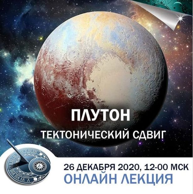 Изображение [Константин Дараган] Плутон: тектонический сдвиг (2020) в посте 198437