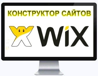 Конструктор сайтов com. Wix конструктор сайтов. Wix конструктор сайтов логотип. Конструктор сайтов картинки. Wix картинки.